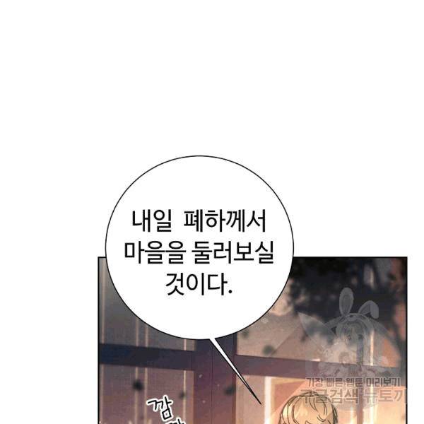 소설 속 악녀 황제가 되었다 37화 100