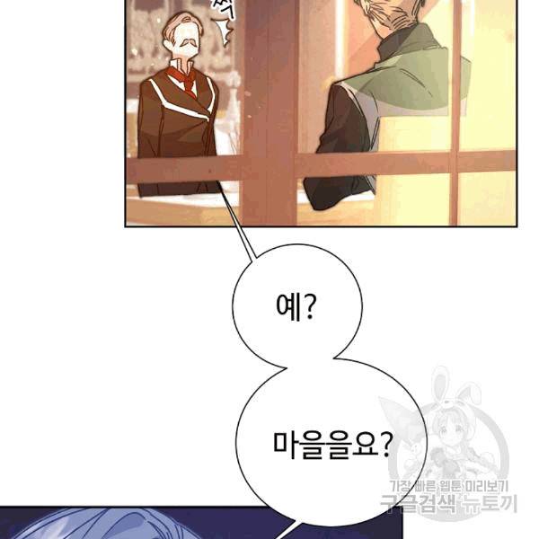 소설 속 악녀 황제가 되었다 37화 101