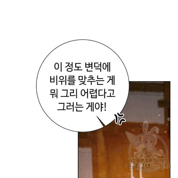 소설 속 악녀 황제가 되었다 37화 103