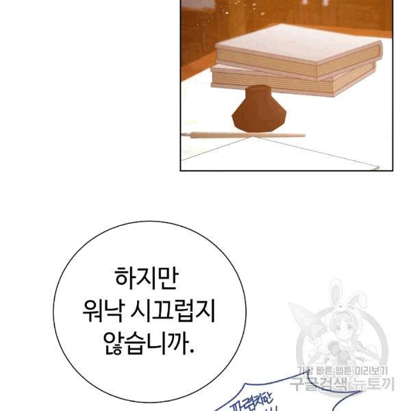 소설 속 악녀 황제가 되었다 37화 104