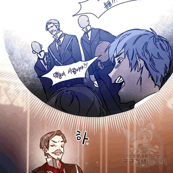 소설 속 악녀 황제가 되었다 37화 105