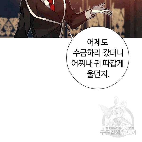 소설 속 악녀 황제가 되었다 37화 106