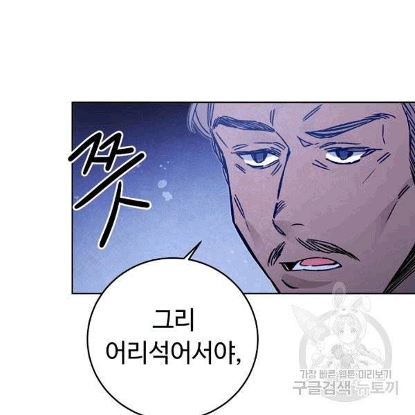 소설 속 악녀 황제가 되었다 37화 107