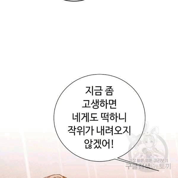 소설 속 악녀 황제가 되었다 37화 108
