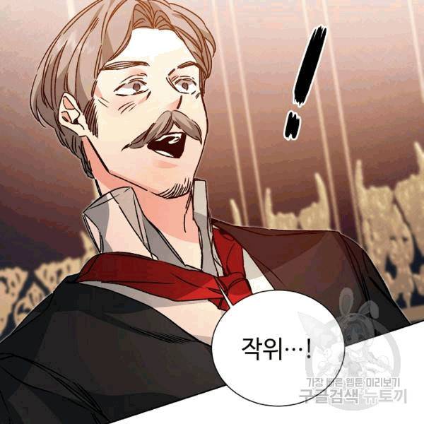 소설 속 악녀 황제가 되었다 37화 109