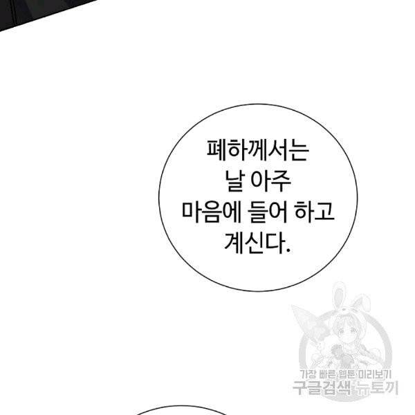 소설 속 악녀 황제가 되었다 37화 110