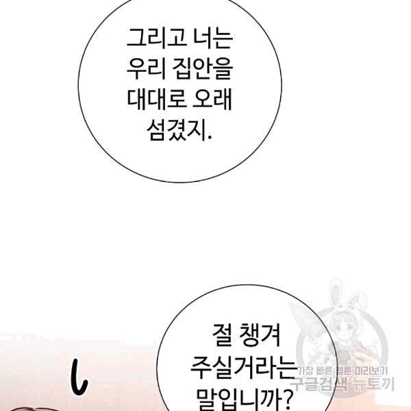 소설 속 악녀 황제가 되었다 37화 111