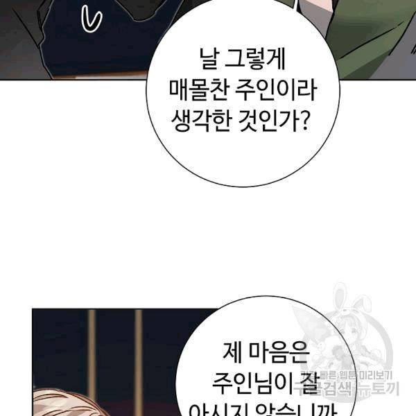 소설 속 악녀 황제가 되었다 37화 113
