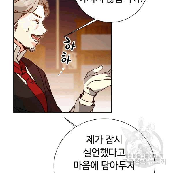 소설 속 악녀 황제가 되었다 37화 114