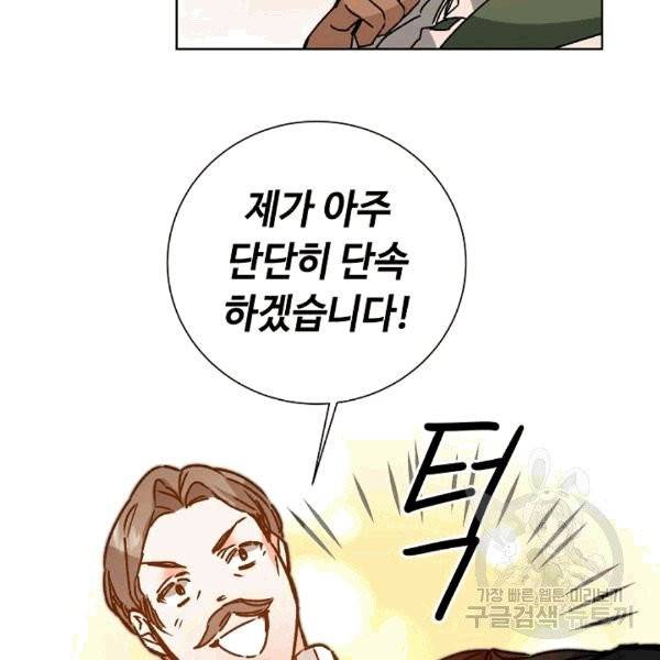 소설 속 악녀 황제가 되었다 37화 116