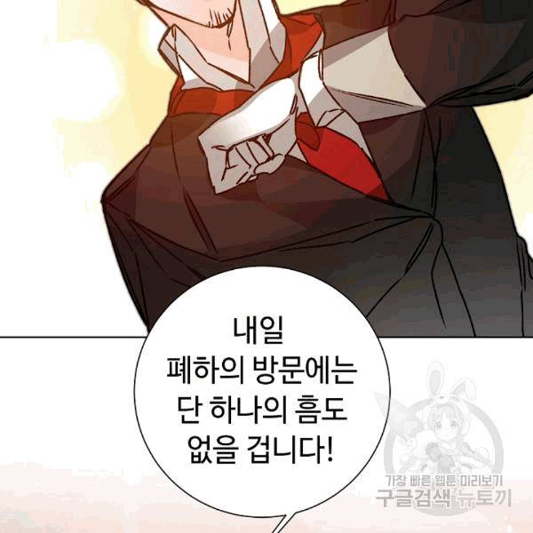 소설 속 악녀 황제가 되었다 37화 117
