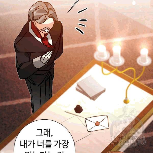 소설 속 악녀 황제가 되었다 37화 118