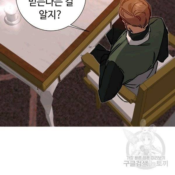 소설 속 악녀 황제가 되었다 37화 119