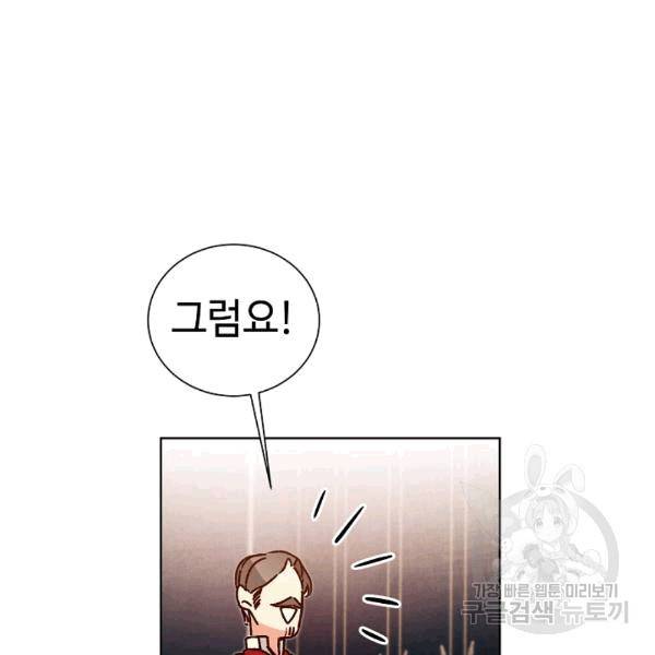 소설 속 악녀 황제가 되었다 37화 120