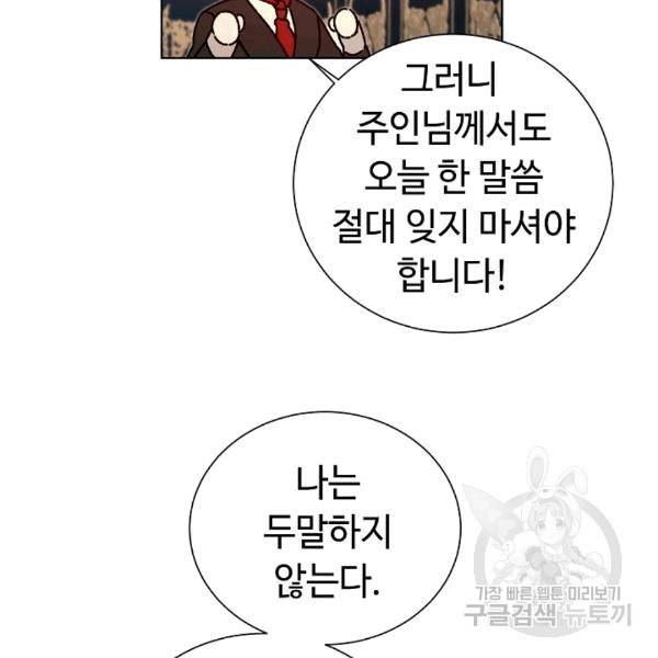 소설 속 악녀 황제가 되었다 37화 121