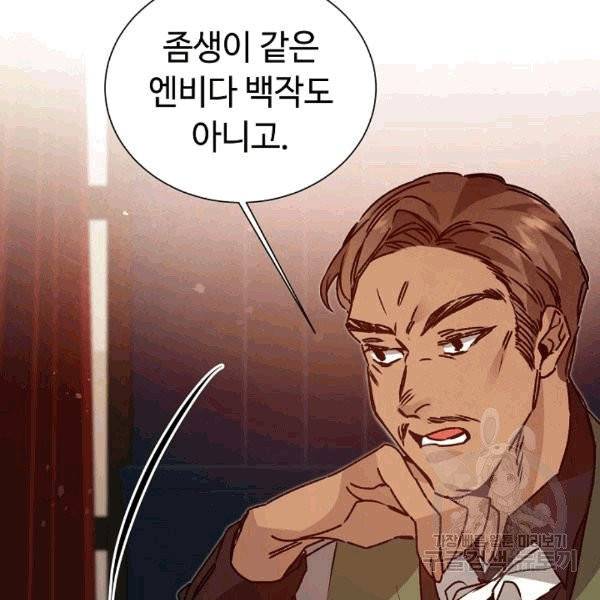 소설 속 악녀 황제가 되었다 37화 122
