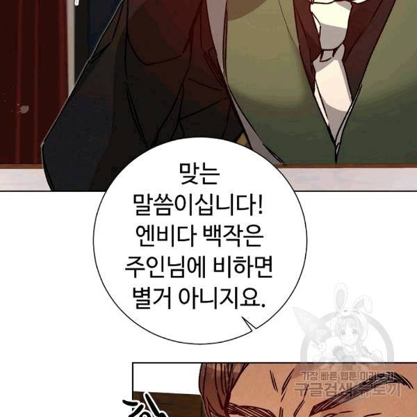 소설 속 악녀 황제가 되었다 37화 123