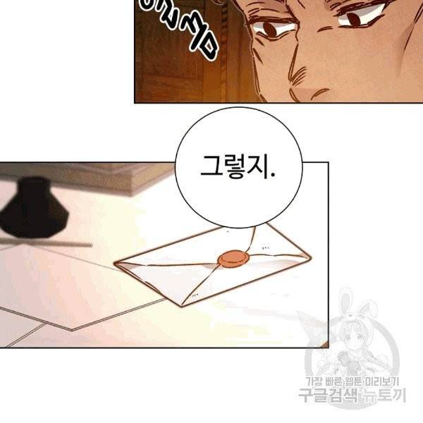 소설 속 악녀 황제가 되었다 37화 124