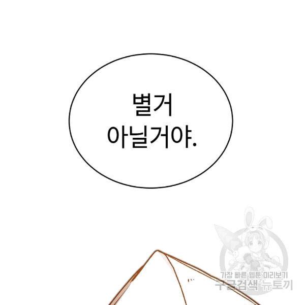 소설 속 악녀 황제가 되었다 37화 125