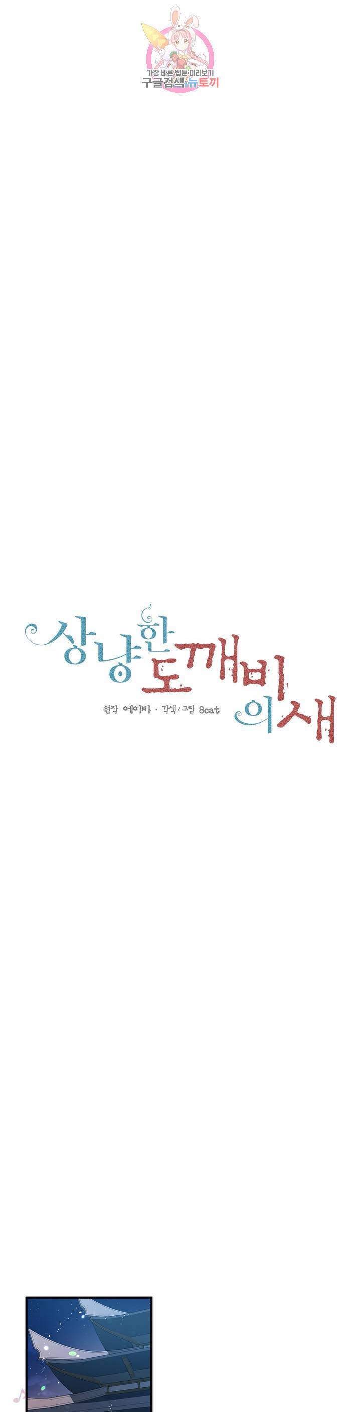 상냥한 도깨비의 새  20화 1