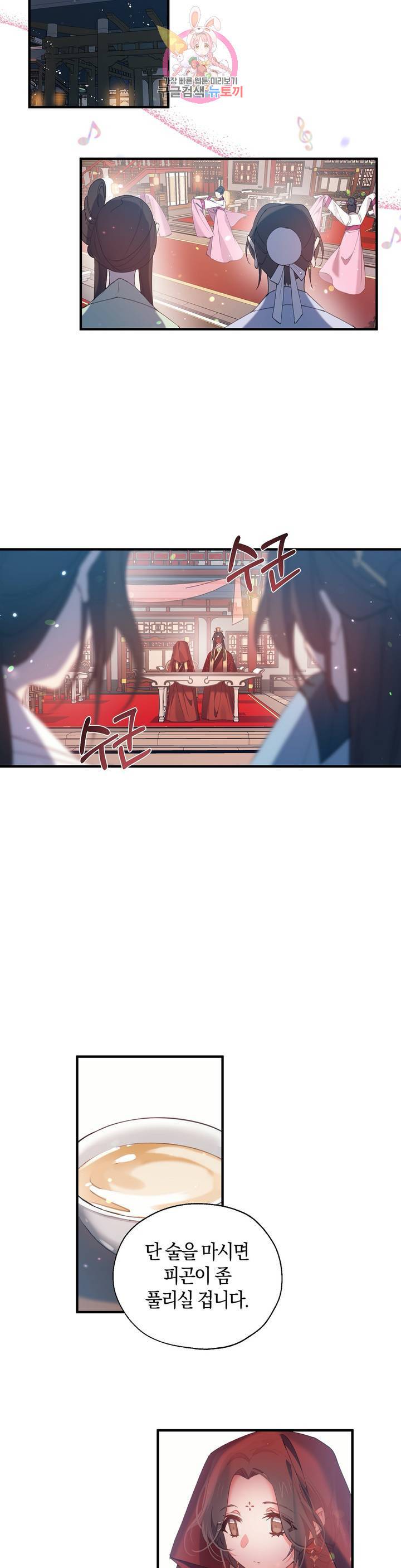 상냥한 도깨비의 새  20화 2
