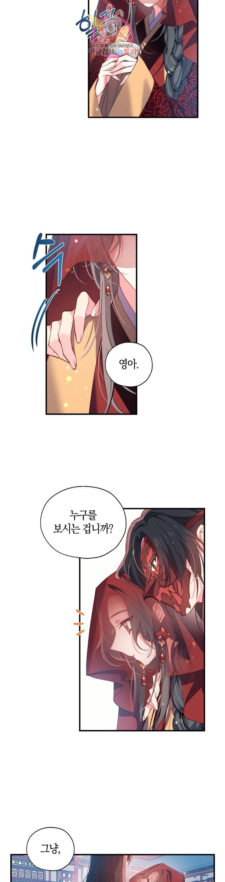 상냥한 도깨비의 새  20화 3