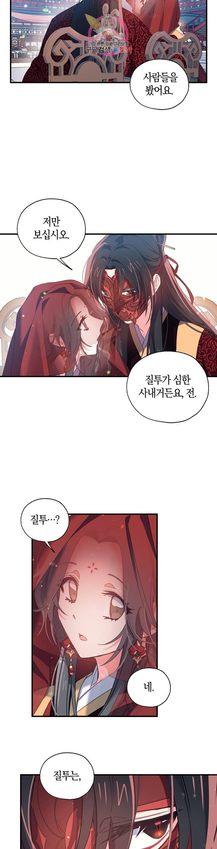 상냥한 도깨비의 새  20화 4