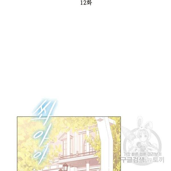 못난이 공녀가 되었습니다 12화 2