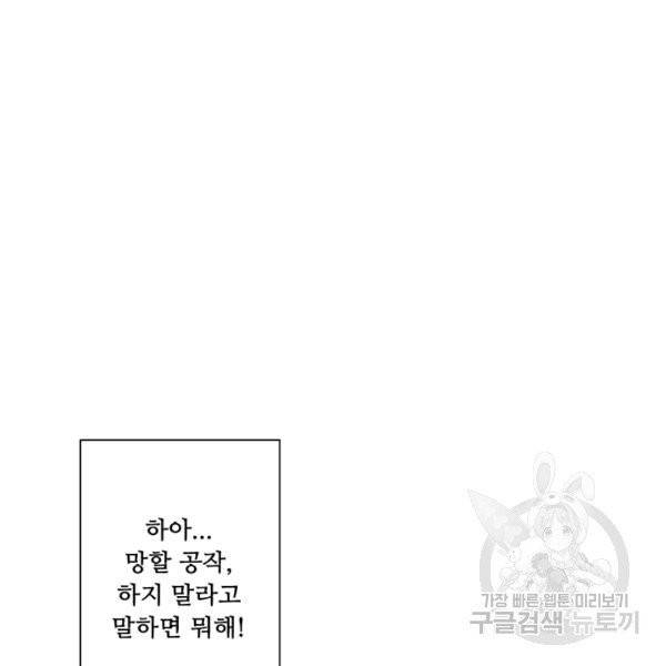 못난이 공녀가 되었습니다 12화 4