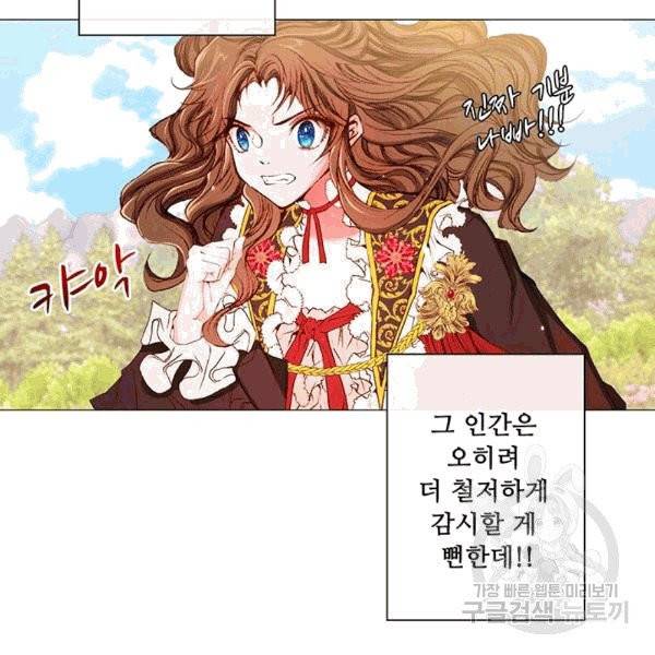 못난이 공녀가 되었습니다 12화 5