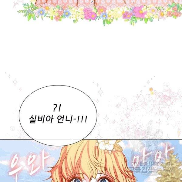 못난이 공녀가 되었습니다 12화 12