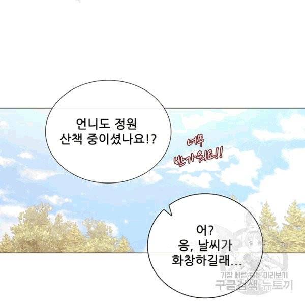 못난이 공녀가 되었습니다 12화 15