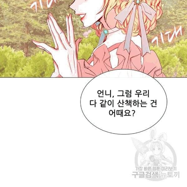 못난이 공녀가 되었습니다 12화 17