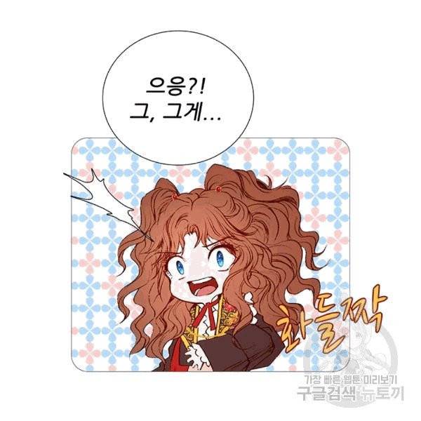 못난이 공녀가 되었습니다 12화 18