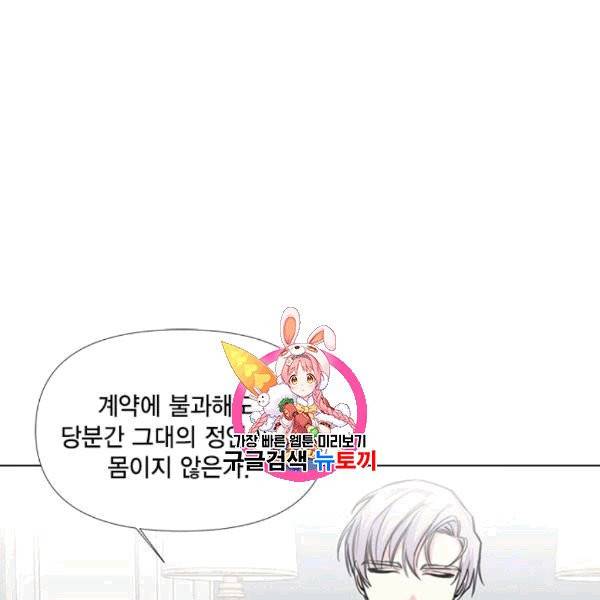 시한부 악녀의 해피엔딩 7화 1