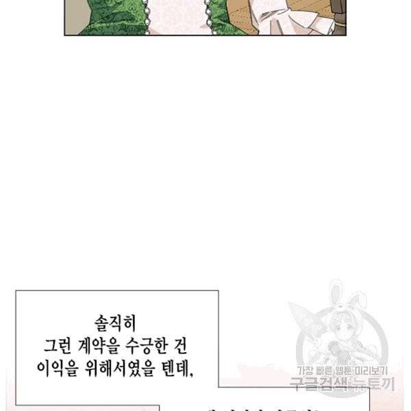 시한부 악녀의 해피엔딩 7화 6