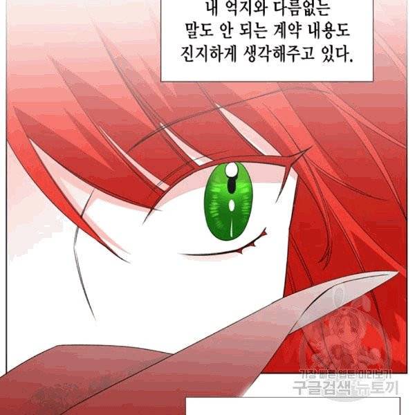 시한부 악녀의 해피엔딩 7화 7