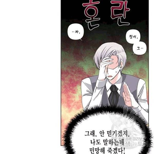 시한부 악녀의 해피엔딩 7화 19