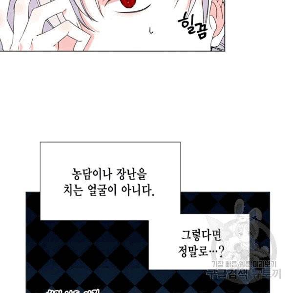 시한부 악녀의 해피엔딩 7화 21