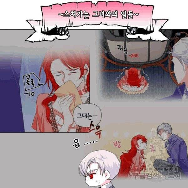 시한부 악녀의 해피엔딩 7화 23