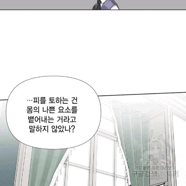 시한부 악녀의 해피엔딩 7화 24