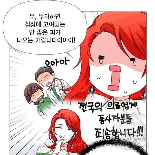 시한부 악녀의 해피엔딩 7화 26