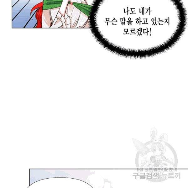 시한부 악녀의 해피엔딩 7화 27