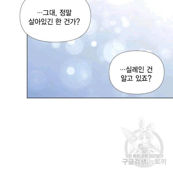 시한부 악녀의 해피엔딩 7화 28