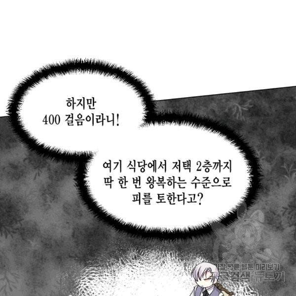 시한부 악녀의 해피엔딩 7화 29
