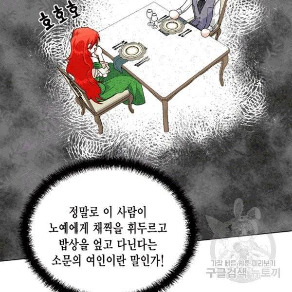 시한부 악녀의 해피엔딩 7화 30