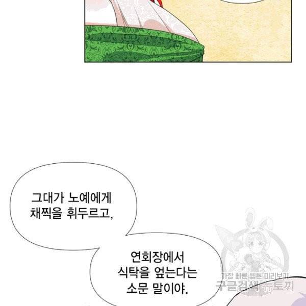 시한부 악녀의 해피엔딩 7화 34