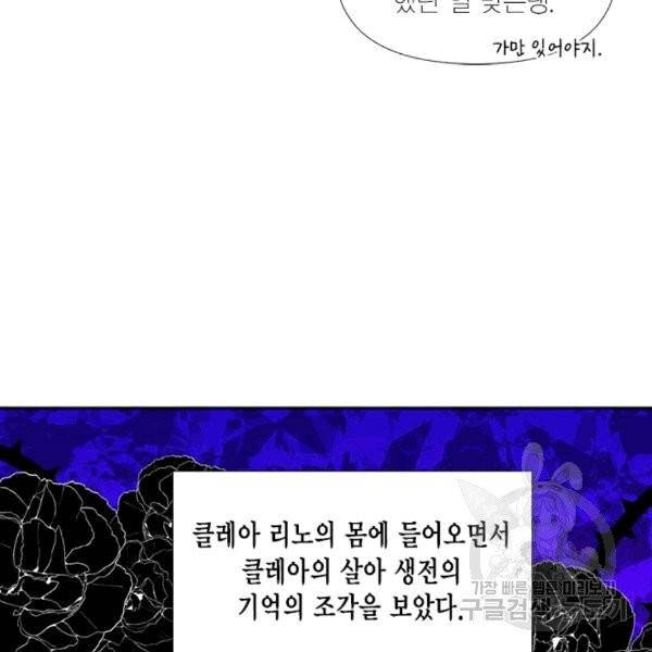 시한부 악녀의 해피엔딩 7화 36