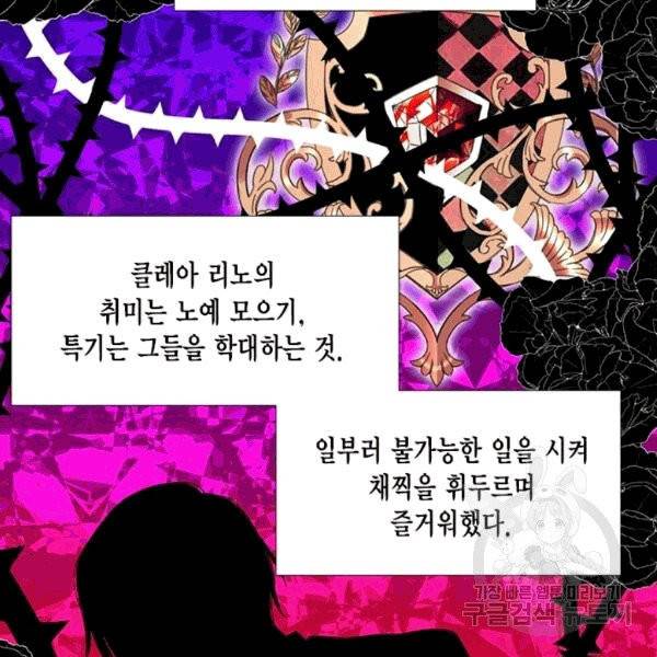 시한부 악녀의 해피엔딩 7화 37