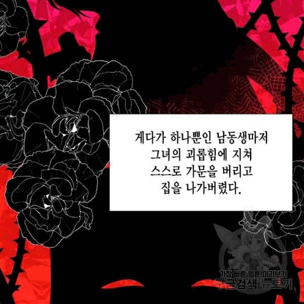 시한부 악녀의 해피엔딩 7화 38
